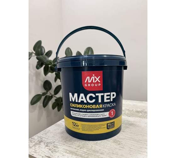 Краска водно-дисперсионная МАСТЕР белая матовая силиконовая (база А) 4850008520521 1