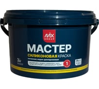 Краска водно-дисперсионная МАСТЕР белая матовая силиконовая (база А) 4850008520491