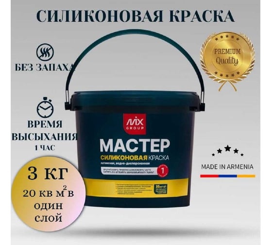 Краска водно-дисперсионная МАСТЕР белая матовая силиконовая (база А) 4850008520491