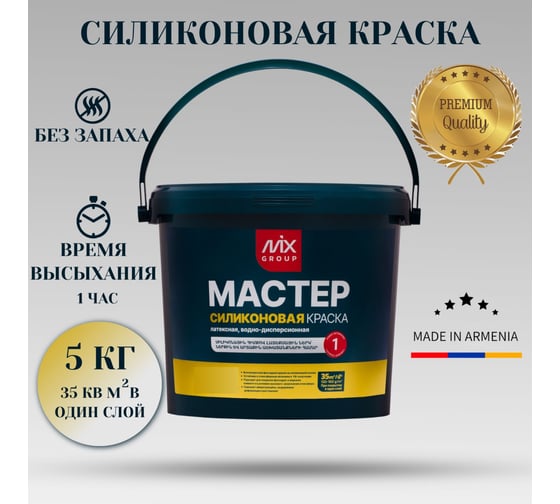 Краска водно-дисперсионная МАСТЕР белая матовая силиконовая (база А) 4850008520507