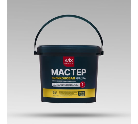 Краска водно-дисперсионная МАСТЕР белая матовая силиконовая (база А) 4850008520538