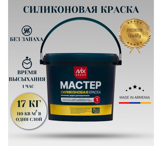 Краска водно-дисперсионная МАСТЕР белая матовая силиконовая (база А) 4850008520538
