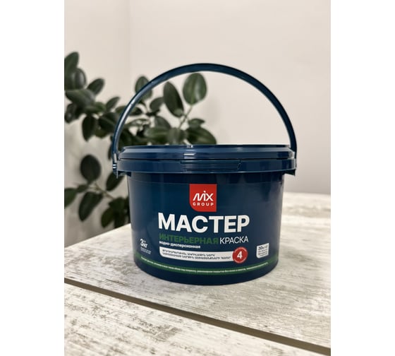 Краска водно-дисперсионная МАСТЕР белая матовая интерьерная (база А) 4850008520422 1