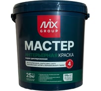 Краска водно-дисперсионная МАСТЕР белая матовая интерьерная (база А) 4850008520477