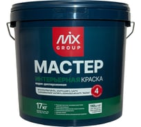 Краска водно-дисперсионная МАСТЕР белая матовая интерьерная (база А) 4850008520460