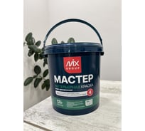 Краска водно-дисперсионная белая матовая интерьерная МАСТЕР (база А) 4850008520453