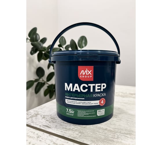 Краска водно-дисперсионная белая матовая интерьерная МАСТЕР (база А) 4850008520446 1