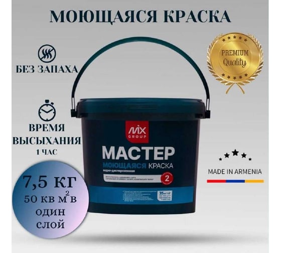Краска водно-дисперсионная белая матовая интерьерная МАСТЕР (база А) 4850008520446