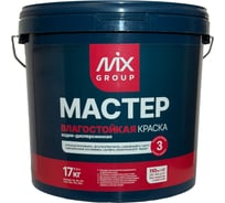 Краска водно-дисперсионная МАСТЕР белая матовая влагостойкая (база А) 4850008520392