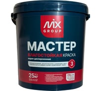 Краска водно-дисперсионная МАСТЕР белая матовая влагостойкая (база А) 4850008520408