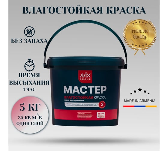 Краска водно-дисперсионная МАСТЕР белая матовая влагостойкая (база А) 4850008520361