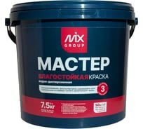 Краска водно-дисперсионная МАСТЕР белая матовая влагостойкая (база А) 4850008520378