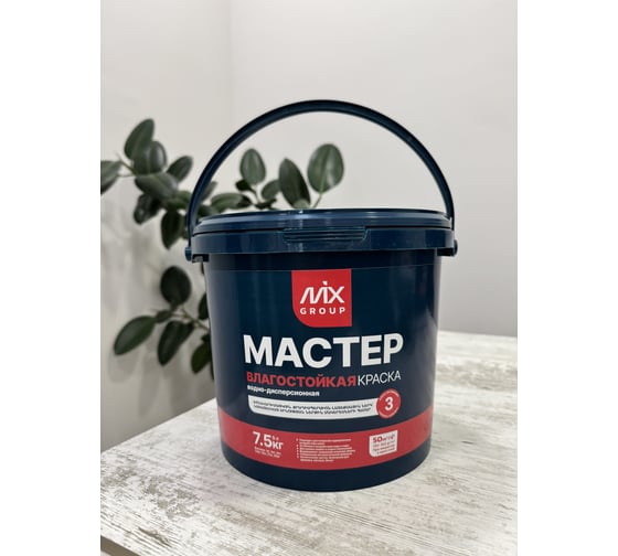 Краска водно-дисперсионная МАСТЕР белая матовая влагостойкая (база А) 4850008520378 1