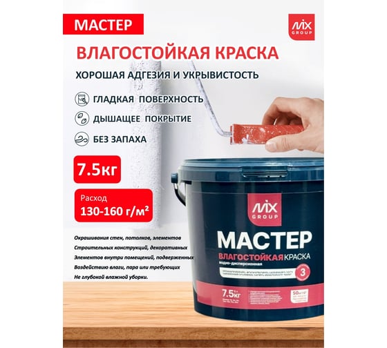 Краска водно-дисперсионная МАСТЕР белая матовая влагостойкая (база А) 4850008520378