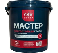 Краска водно-дисперсионная МАСТЕР белая матовая влагостойкая (база А) 4850008520385