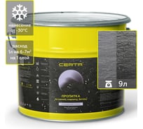 Термостойкая пропитка по камню Certa с эффектом Насыщенный камень, до +300 С, 8 кг PPK003