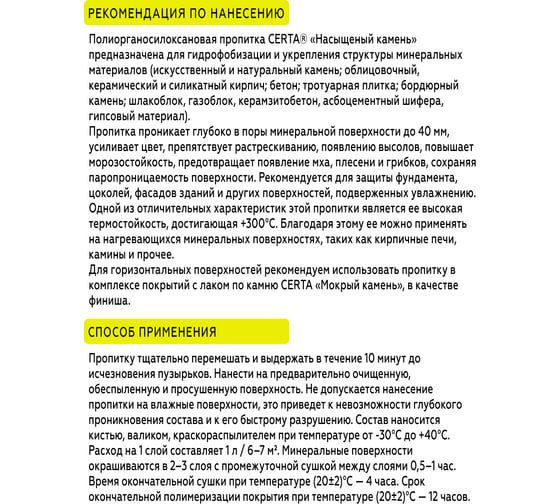 Термостойкая пропитка по камню Certa с эффектом Насыщенный камень, до +300 С, 16 кг PPK004