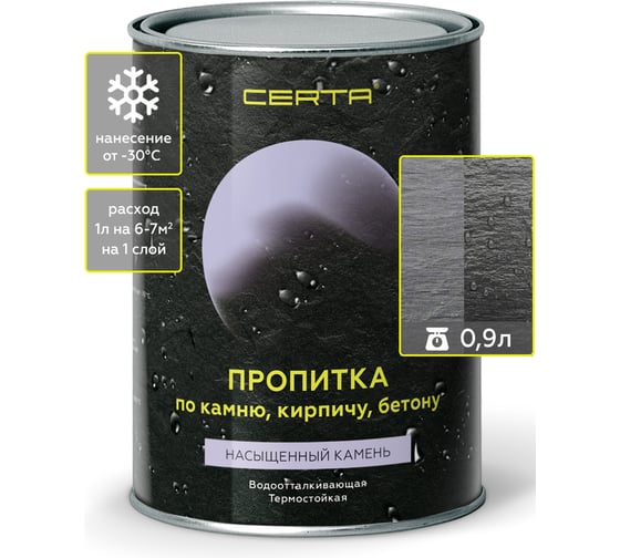 Термостойкая пропитка по камню Certa с эффектом Насыщенный камень, до +300 С, 0,8 кг PPK001 1