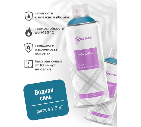 Аэрозольная краска в баллончике SIANA Provence для мебели, декора, металла, пластика, керамики, стекла, гипса, сухоцветов, цветов, радиаторов, быстросохнущая, водная синь (синий) SNP003 1
