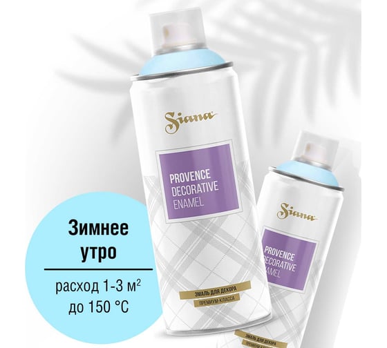 Аэрозольная акриловая краска в баллончике SIANA Provence для мебели, декора, металла, пластика, керамики, стекла, гипса, сухоцветов, цветов, радиаторов, быстросохнущая, зимнее утро (голубой) SNP007
