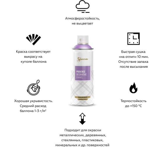 Аэрозольная акриловая краска в баллончике SIANA Provence для мебели, декора, металла, пластика, керамики, стекла, гипса, сухоцветов, цветов, радиаторов, быстросохнущая, зимнее утро (голубой) SNP007