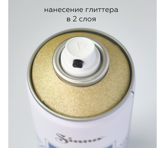 Аэрозольный лак с блестками SIANA для мебели, металла, дерева, пластика, гипса, стекла, керамики, бенгальский огонь SNGL001