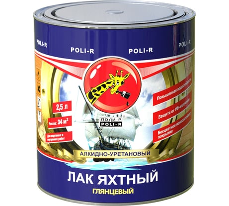 Яхтный лак Poli-R (глянцевый; 2.5 л) 11742