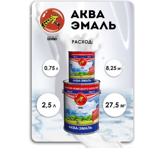 Аква-эмаль Poli-R (глянцевая; 0.75 л) 11830