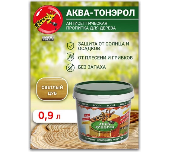 Пропитка Poli-R Аква-Тонэрол (светлый дуб; 0.9 л) 14485