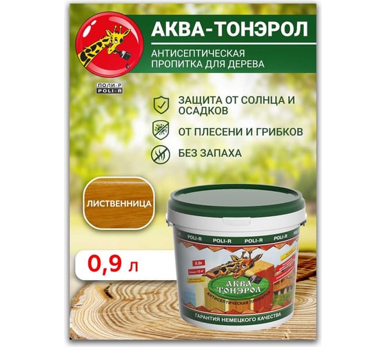 Пропитка Poli-R Аква-Тонэрол (лиственница; 0.9 л) 14484