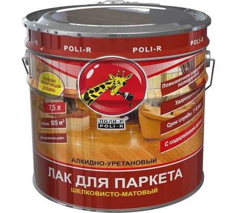 Паркетный лак Poli-R (шелковисто-матовый; 7.5 л) 13559