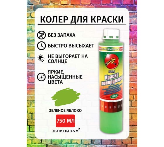 Пигмент 946 Poli-R (зеленое яблоко; 0.75 л) 15546