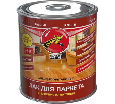Паркетный лак Poli-R (шелковисто-матовый; 2.5 л) 13556