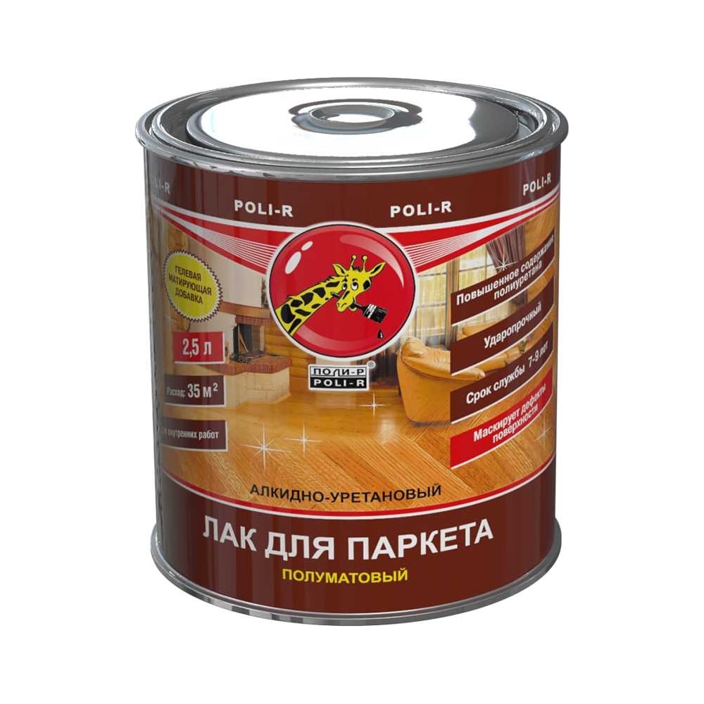 Паркетный лак Poli-R (полуматовый; 2.5 л) 11792 - выгодная цена, отзывы ...