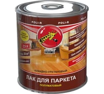 Паркетный лак Poli-R (полуматовый; 2.5 л) 11792