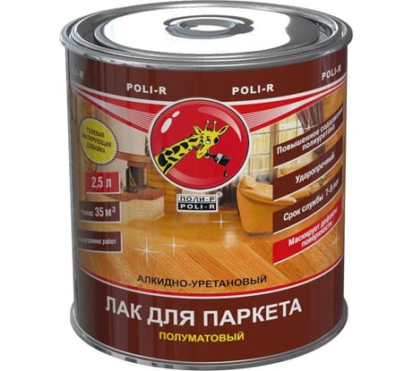 Паркетный лак Poli-R (полуматовый; 2.5 л) 11792