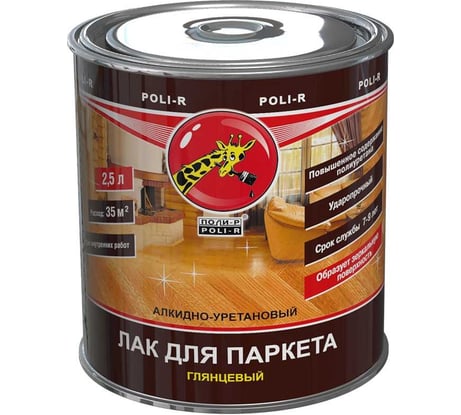 Паркетный лак Poli-R (глянцевый; 2.5 л) 13555