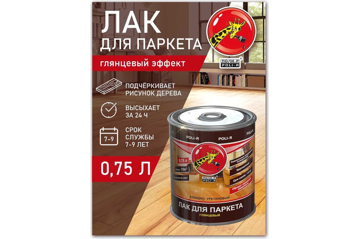 Паркетные лаки и эмали