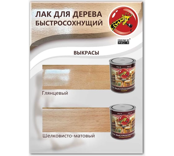 Быстросохнущий лак Poli-R (шелковисто-матовый; 2.5 л) 13537