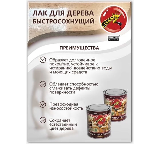 Быстросохнущий лак Poli-R (глянцевый; 2.5 л) 13510