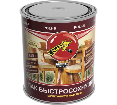 Быстросохнущий лак Poli-R (шелковисто-матовый; 0.75 л) 13908