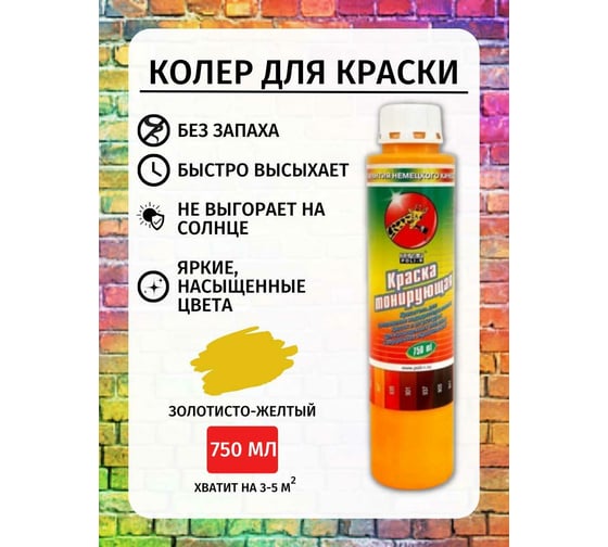 Пигмент 940 Poli-R (золотисто-желтый; 0.75 л; морозоустойчивый) 15541