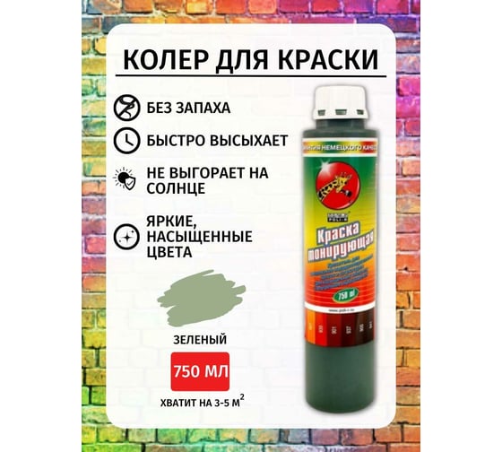 Пигмент 939 Poli-R (зеленый; 0.75 л; морозоустойчивый) 15539