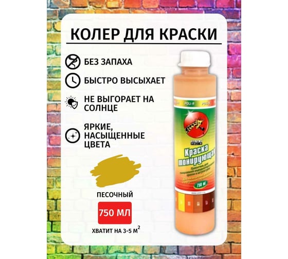 Пигмент 935 Poli-R (песочный; 0.75 л) 15536
