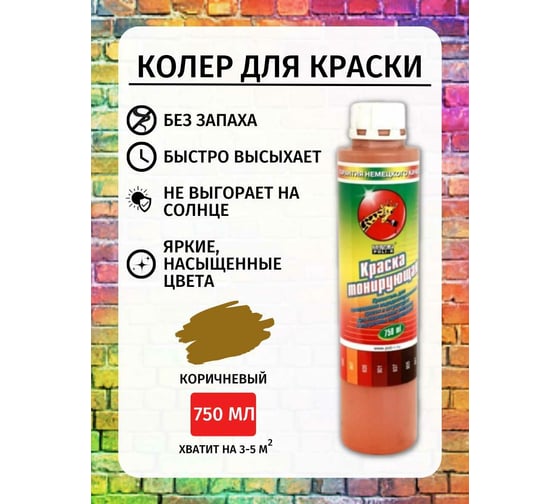 Пигмент 937 Poli-R (коричневый; 0.75 л) 15538