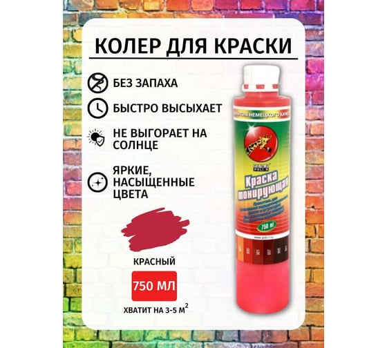 Пигмент 909 Poli-R (красный; 0.75 л; морозоустойчивый) 15531