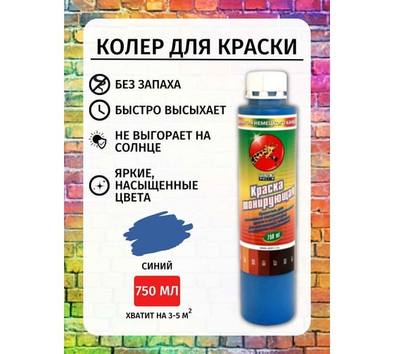 Пигмент 910 Poli-R (синий; 0.75 л) 15534
