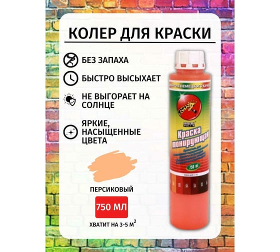 Пигмент 908 Poli-R (персиковый; 0.75 л) 15529