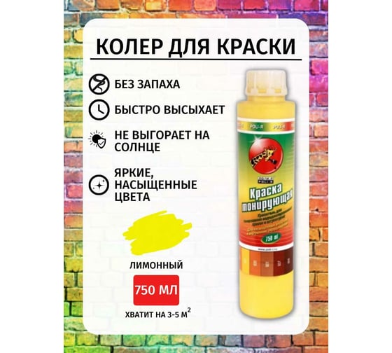 Пигмент 907 Poli-R (лимонный; 0.75 л) 15528