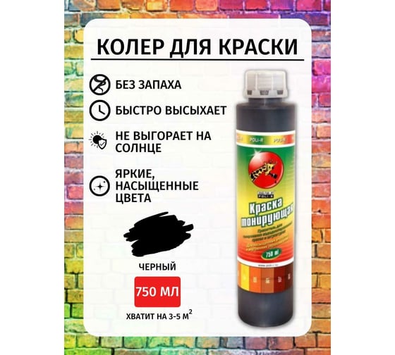 Пигмент 904 Poli-R (черный; 0.75 л; морозоустойчивый) 15524